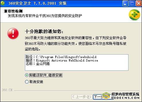 金山举行网盾追思会 呼吁严惩360不正当竞争