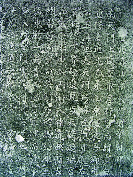 重修泰山南天门碑文揭秘